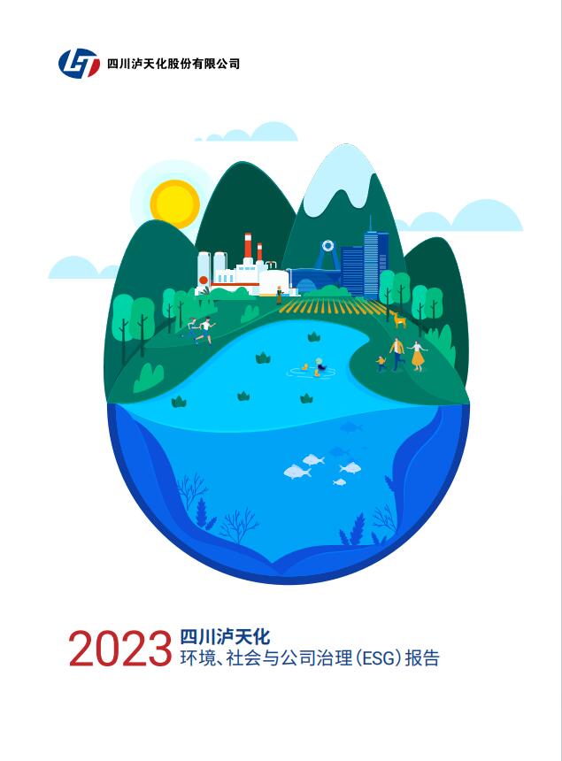 2023年四川lol赛事竞猜股份有限公司环境、社会与治理（ESG）报告